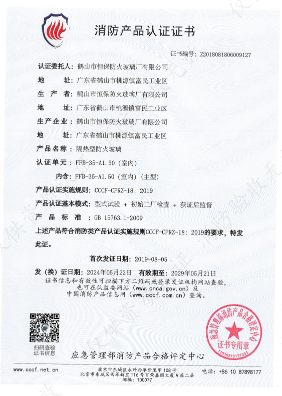 隔熱型防火玻璃 FFB-35-A1.50（室內(nèi)）水晶硅玻璃