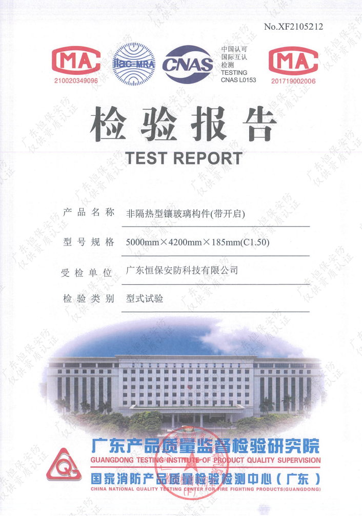 非隔熱型鑲玻璃構(gòu)件（帶開(kāi)啟）5000mmX4200mmX185mm（C1.50）恒保安防