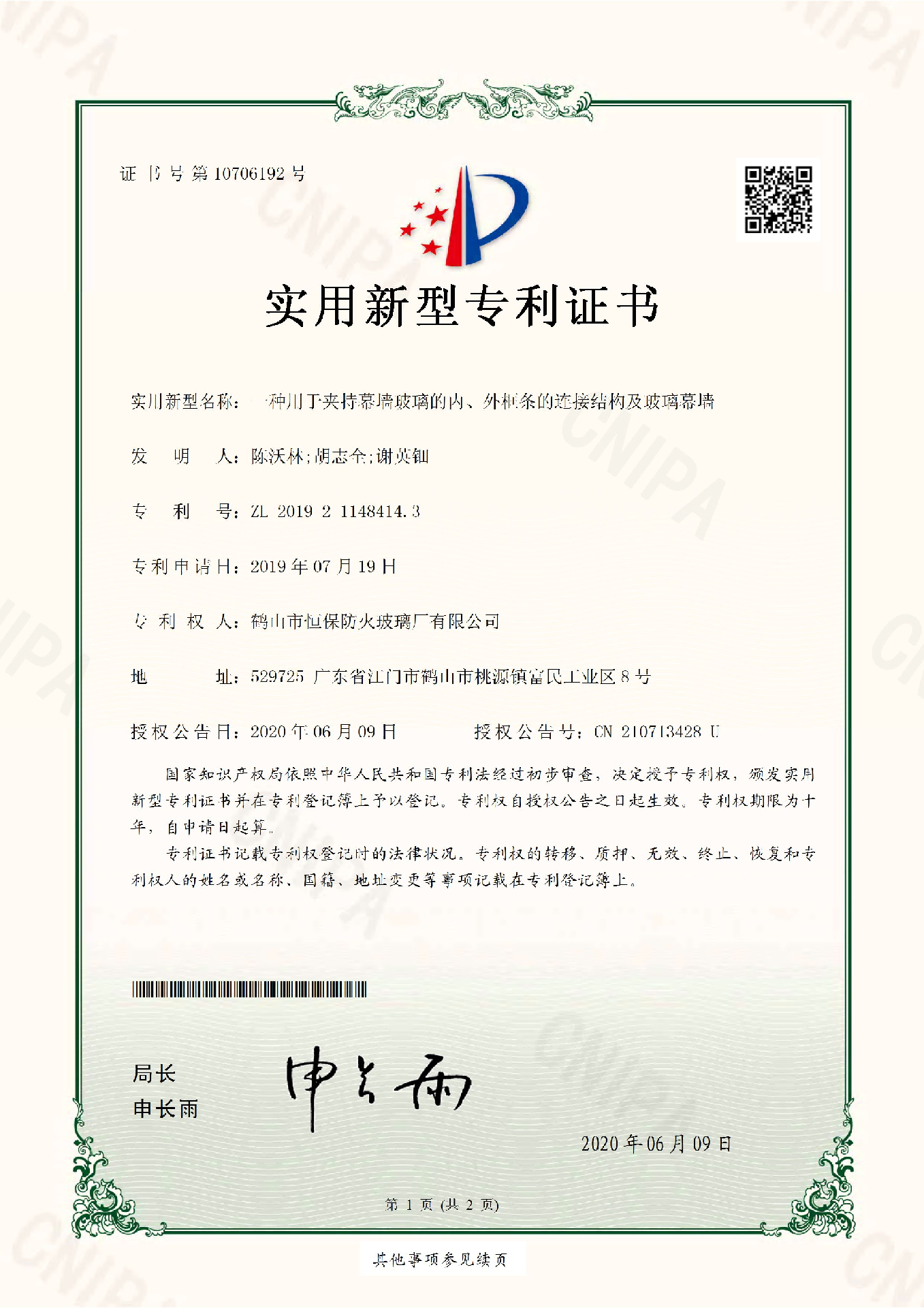 一種用于夾持幕墻玻璃的內(nèi)、外框條的連接結(jié)構(gòu)及玻璃幕墻