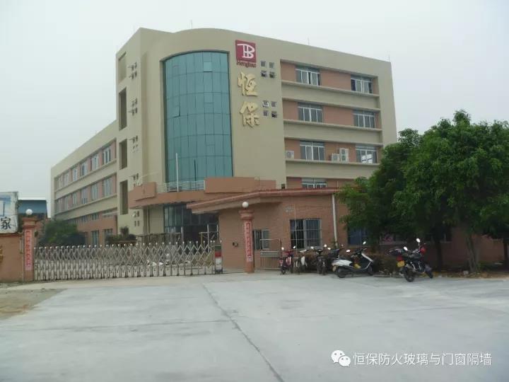 您好，2018?。?！鶴山市恒保防火玻璃廠有限公司恭祝大家“元旦快樂”??！