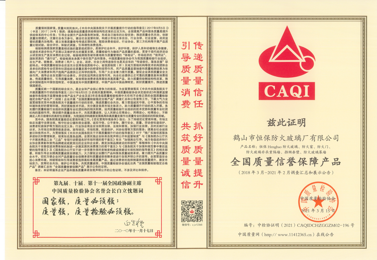 恒保—抓好質量提升，共筑質量健康