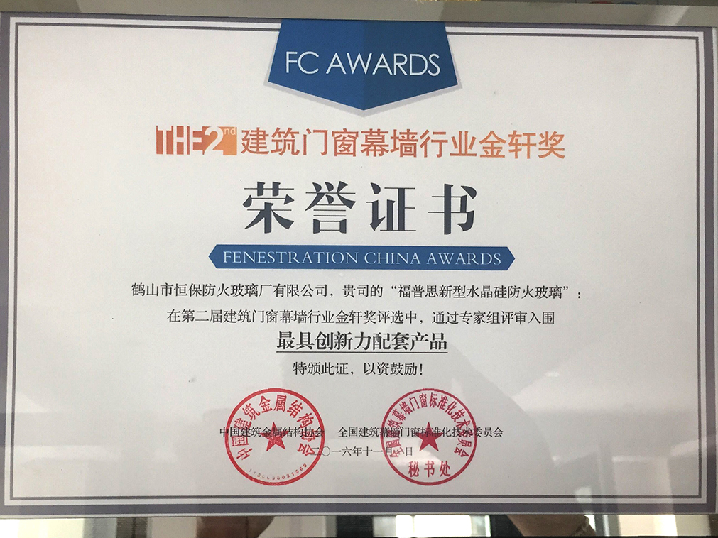 2016年度 建筑門窗幕墻展 最具創(chuàng)新力配套產品