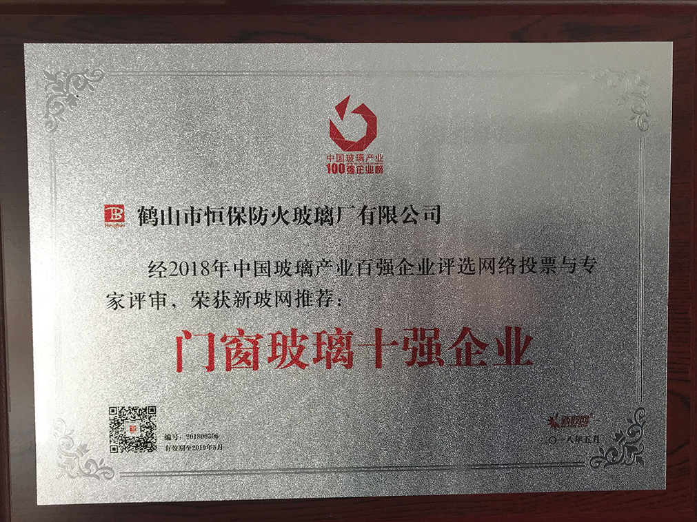 中國玻璃產業 門窗玻璃十強企業